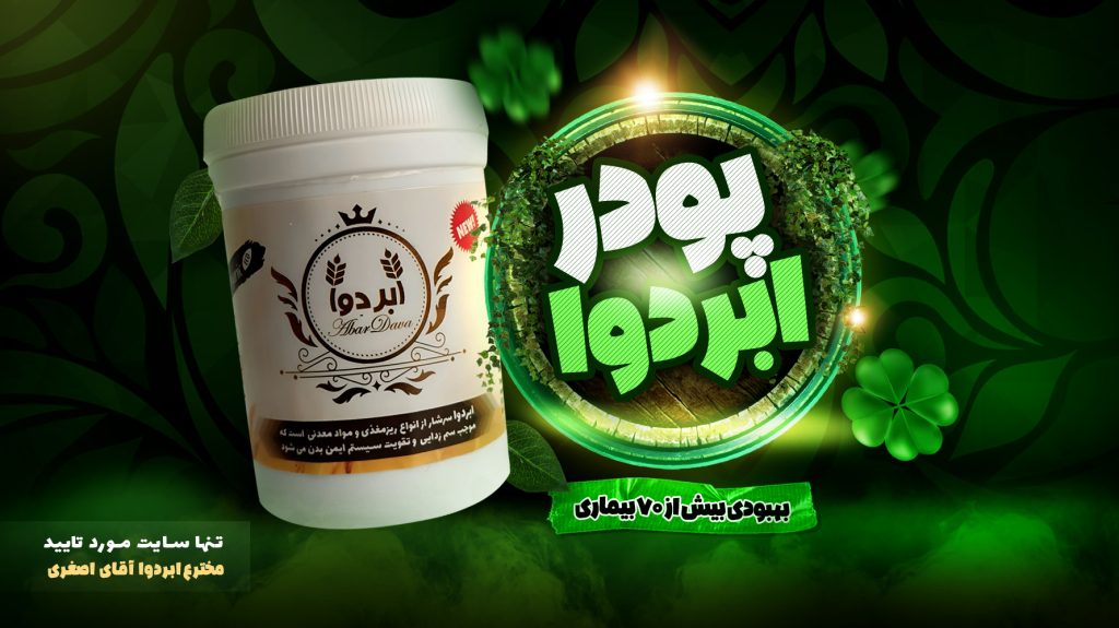 سایت رسمی ابردوا