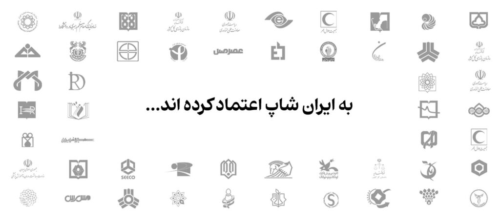 اعتماد-به-ایران-شاپ