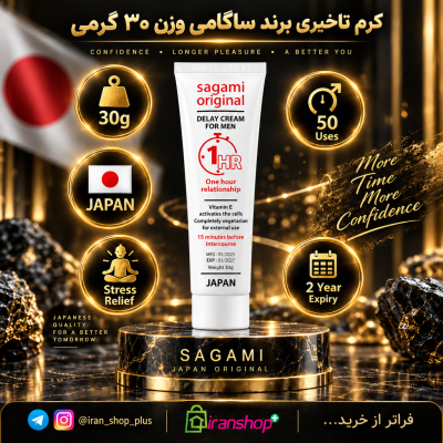 کرم تاخیری و افزایش حجم برند ساگامی 30 گرمی 1