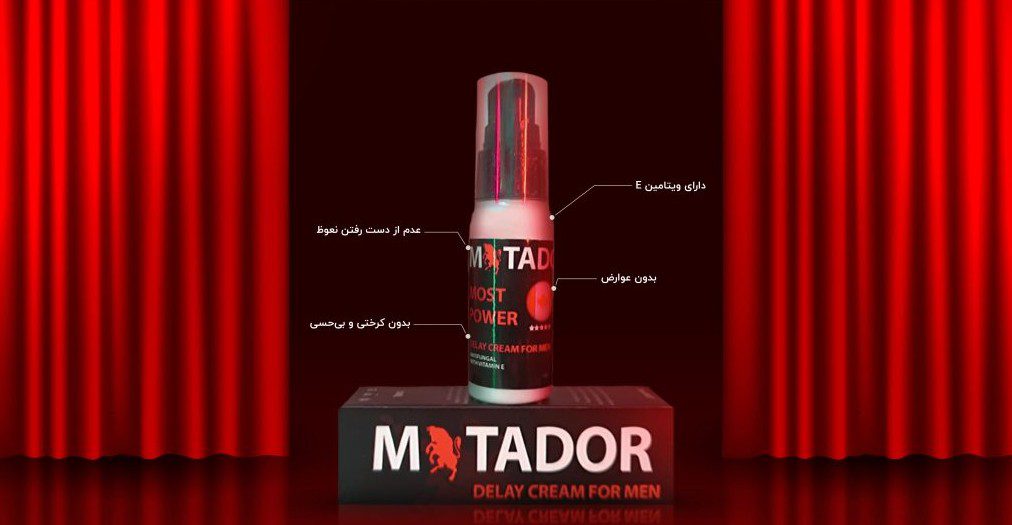 matadorکرم-تاخیری-ماتادور