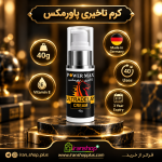 کرم تاخیری و حجم دهنده پاورمکس 40 گرمی