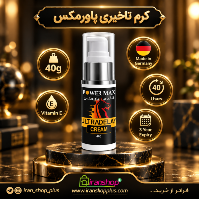 کرم فوق تاخیری پاورمکس Power Max اورجینال افزایش حجم آلت تناسلی وزن 40 گرمی 2 کرم تاخیری و حجم دهنده پاورمکس 40 گرمی