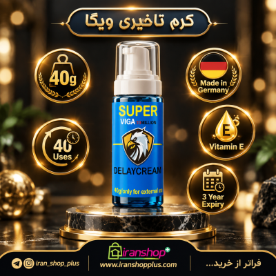 کرم تاخیری و نعوظ برند ویگا 10 میلیون 40 گرمی جدید