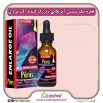 قطره بیگ پنیس اصلی Big penis آمریکایی ، بزرگ کننده اندام خصوصی آقایان