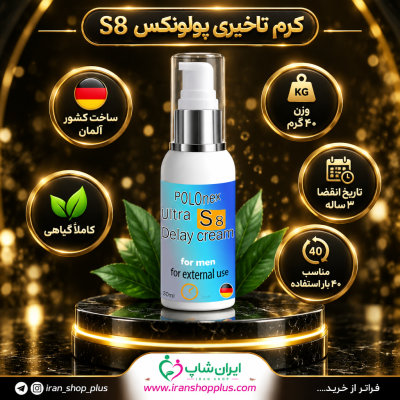 کرم تاخیری قوی گیاهی پولونکس اس8 وزن 40 گرمی اصلی/ Polonex S8 Men Ultra Delay Cream Original 23 Polonex Cream S8 کرم 40 گرمی جدید