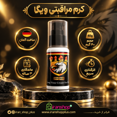 کرم تاخیری ویگا اصلی مدل 995000 Viga اصل آلمان حجم 40 گرم / 375 تومان 12 کرم فوق تاخیری برند ویگا 995000 وزن 40 گرمی جدید