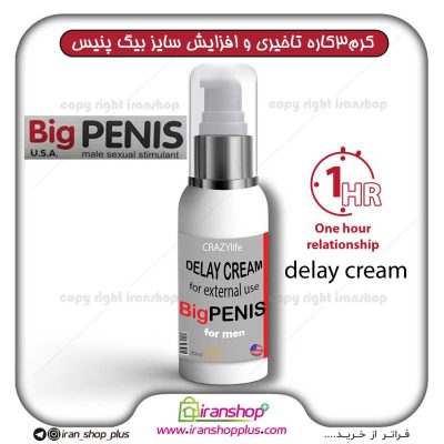 کرم 3 کاره تاخیری ، افزایش سایز و نعوظ بیگ پنیس امریکایی اصلی Big Penis وزن 40 گرم