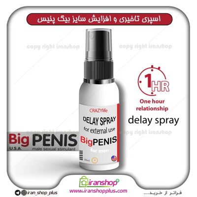 اسپری تاخیری ، افزایش سایز و نعوظ بیگ پنیس امریکایی اصلی Big Penis حجم 30 میلی لیتر (درمانی)