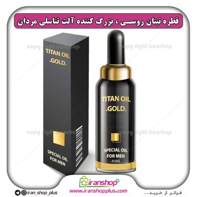 قطره بزرگ کننده اندام خصوصی آقایان Titan Gold تیتان طلایی اصلی روسیه مخصوص آقایان قطره تیتان طلایی