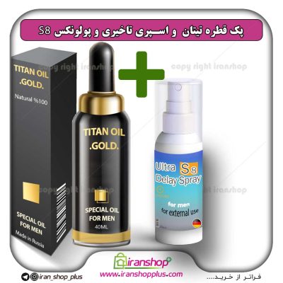 پک جنسی 2 عددی شامل قطره تیتان طلایی بزرگ کننده اندام خصوصی آقایان و اسپری تاخیری پولونکس S8 حجم 30 میلی لیتر / ساخت آلمان