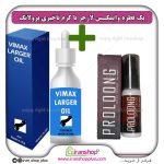 پک جنسی 2 عددی قطره بزرگ کننده اندام خصوصی آقایان وایمکس لارجر Vimax Larger امریکا و کرم تاخیری پرولانگ