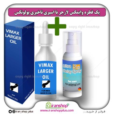 پک جنسی 2 عددی قطره بزرگ کننده اندام خصوصی آقایان وایمکس لارجر Vimax Larger امریکا و اسپری تاخیری پولونکس S8