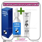 پک جنسی 2 عددی قطره بزرگ کننده اندام خصوصی آقایان وایمکس لارجر Vimax Larger امریکا و کرم تاخیری گودلایف 15 گرمی