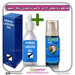 پک جنسی 2 عددی قطره بزرگ کننده اندام خصوصی آقایان وایمکس لارجر Vimax Larger امریکا و کرم تاخیری ویگا10میلیون وزن 40 گرمی