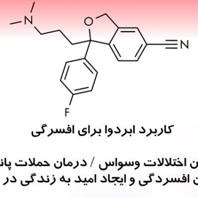 درمان افسردگی با ابردوا