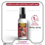 اسپری تاخیری و بزرگ کننده Maxman مکس من تایلندی حجم 30 میلی لیتر Maxman