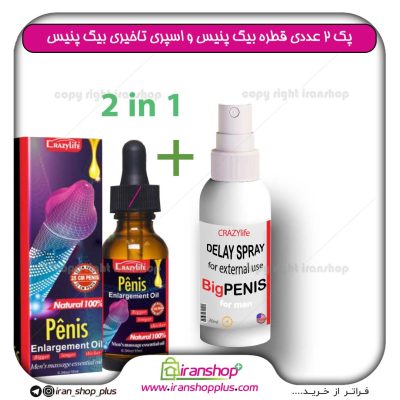 پک 2 عددی قطره بیگ پنیس آمریکایی ، بزرگ کننده اندام خصوصی آقایان ا Big penis و اسپری تاخیری بیگ پنیس 30 میلی لیتر