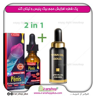 پک 2 عددی قطره بیگ پنیس آمریکایی ، بزرگ کننده اندام خصوصی آقایان ا Big Penis و قطره تیتان طلایی بزرگ کننده اندام خصوصی آقایان