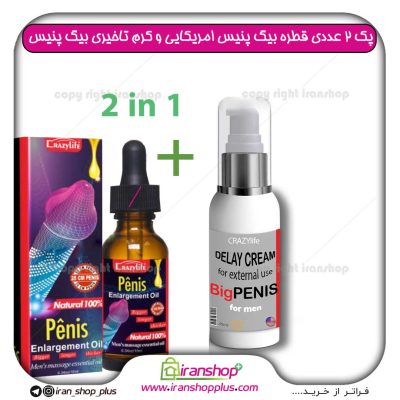 پک 2 عددی قطره بیگ پنیس آمریکایی ، بزرگ کننده اندام خصوصی آقایان ا Big penis و کرم تاخیری بیگ پنیس 40 گرمی