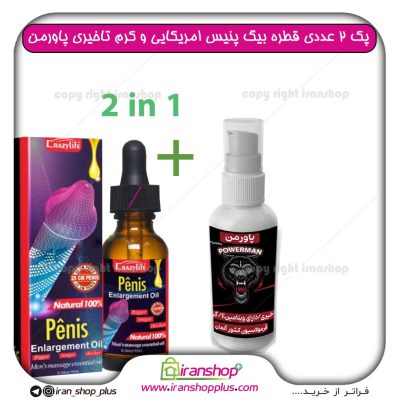 پک 2 عددی قطره بیگ پنیس آمریکایی ، بزرگ کننده اندام خصوصی آقایان ا Big Penis و کرم تاخیری پاورمن وزن 40 گرمی