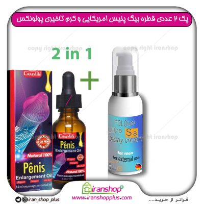 پک 2 عددی قطره بیگ پنیس آمریکایی ، بزرگ کننده اندام خصوصی آقایان ا Big penis و کرم تاخیری پولونکس S8