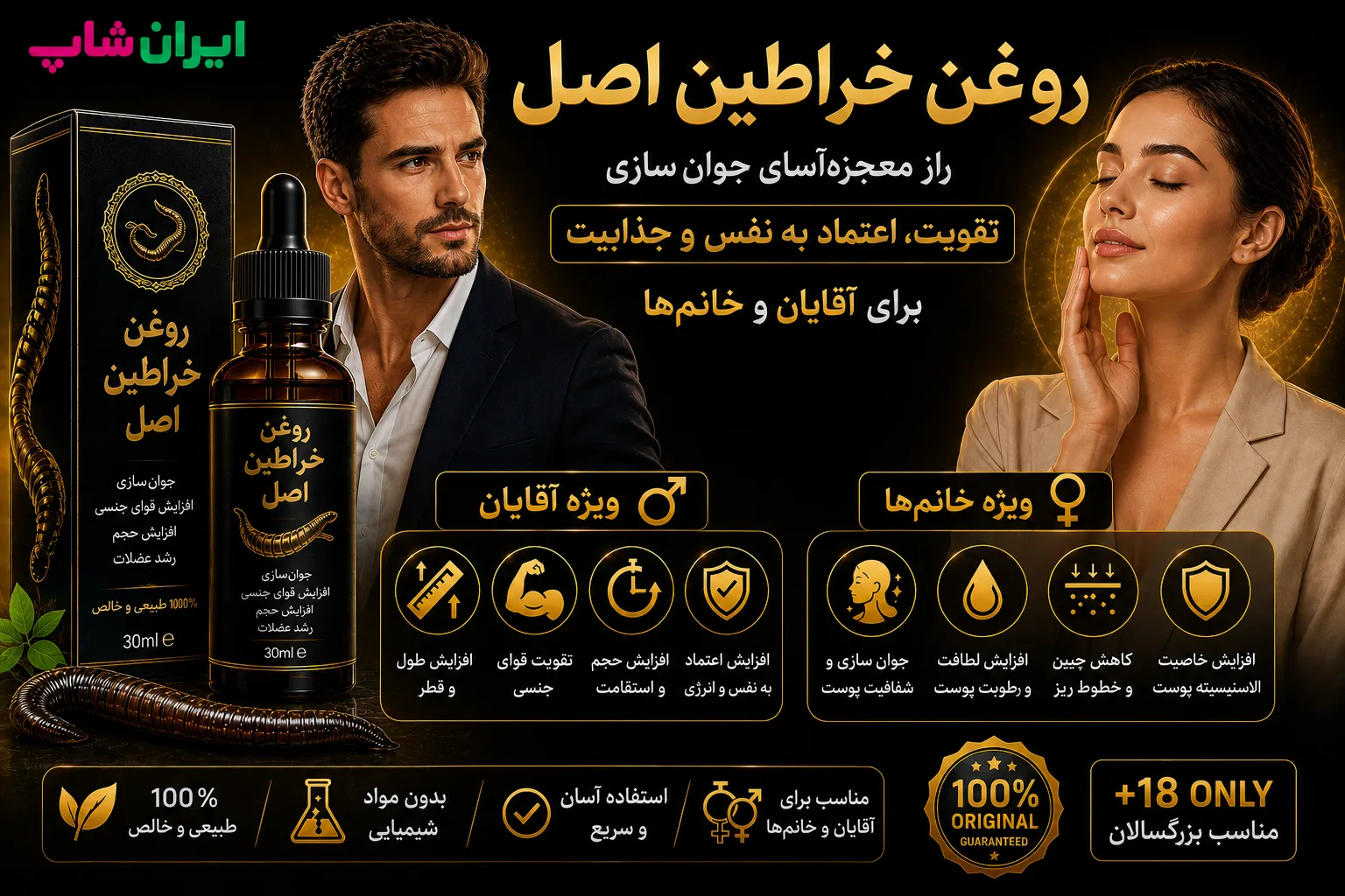 روغن افزایش حجم سنتی اصلی حجم دهنده مخصوص آقایان و بانوان (بدن و صورت) 60 میلی گرم خلوص 100 درصد 3 خواص معجزهآسا روغن خراطین برای آقایان