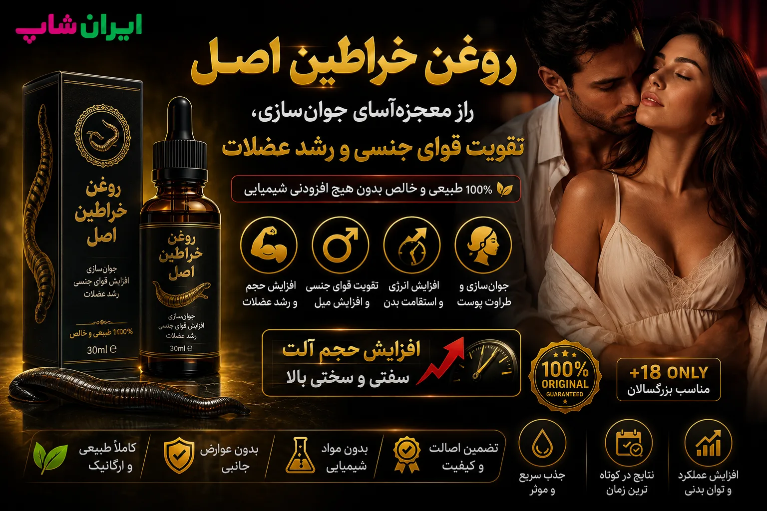 روغن افزایش حجم سنتی اصلی حجم دهنده مخصوص آقایان و بانوان (بدن و صورت) 60 میلی گرم خلوص 100 درصد 2 روغن خراطین