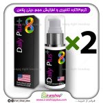 پک دو عددی کرم درمان زودانزالی فوق تاخیری دیلی پلاس Daily Plus ساخت کشور Usa امریکا وزن 40 گرمی