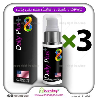 پک سه عددی کرم درمان زودانزالی فوق تاخیری دیلی پلاس Daily Plus ساخت کشور Usa امریکا وزن 40 گرمی