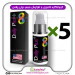 پک پنج عددی کرم درمان زودانزالی فوق تاخیری دیلی پلاس Daily Plus ساخت کشور Usa امریکا وزن 40 گرمی