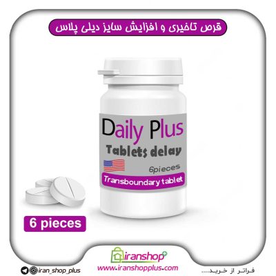 قرص درمان زودانزالی و افزایش سایز برند دیلی پلاس Daily Plus ساخت کشور امریکاV