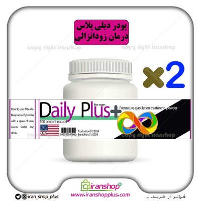 پک دو عددی پودر دیلی پلاس Daily Plus اورجینال درمان کامل زودانزالی، افزایش طول اندام خصوصی آقایان و تقویت قوای جنسی