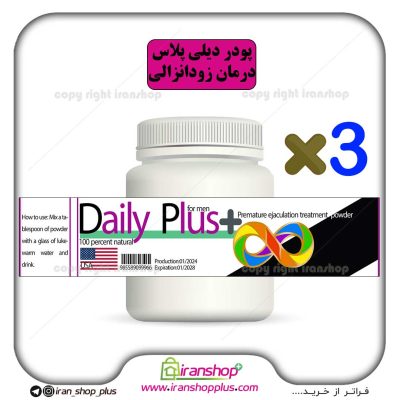 پک سه عددی پودر دیلی پلاس Daily Plus اورجینال درمان کامل زودانزالی، افزایش طول اندام خصوصی آقایان و تقویت قوای جنسی