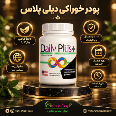 پودر دیلی پلاس Daily Plus جدید