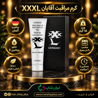 کرم تاخیری و افزایش حجم برند سه ایکس لارج 15 گرمی جدید
