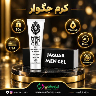 کرم تاخیری و افزایش حجم برند جگوار30 گرمی جدید