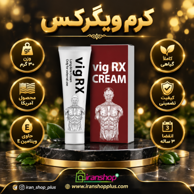 کرم تاخیری و افزایش حجم برند ویگرکس 30 گرمی جدید