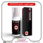 اسپری تاخیری ماتادور حجم 40 میلی لیتر / ساخت کانادا Matador Delay Spray