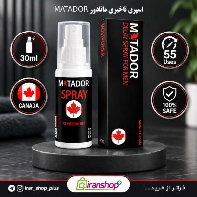 اسپری تاخیری ماتادور Matador 1