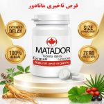 قرص تاخیری ماتادور 6 عددی