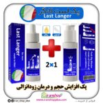 پک جنسی لست لانجر Last Longer ساخت اینفینیتی ایتالیا برای آقایان