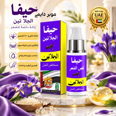 خرید ژلاتین موبر دائمی حیفا اماراتی | مناسب بانوان و آقایان