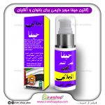 ژلاتین موبر دائمی حیفا برند اماراتی مخصوص بانوان و آقایان