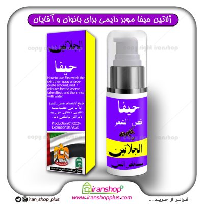ژلاتین موبر دائمی حیفا برند اماراتی مخصوص بانوان و آقایان