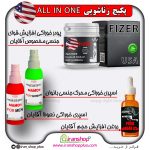 پکیج all in one زناشویی و جنسی آل این وان شرکت فایزر امریکا