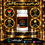 قرص تاخیری و نعوظ و حجم دهنده ویگا 5 عددی آلمان