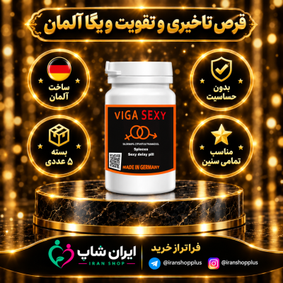 قرص تاخیری و نعوظ و حجم دهنده ویگا 5 عددی آلمان