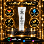 ژل روان کننده لوبریکانت برند گودلایف 15 گرمی ساخت آلمان