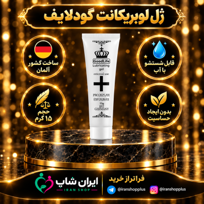 ژل روان کننده لوبریکانت برند گودلایف 15 گرمی ساخت آلمان