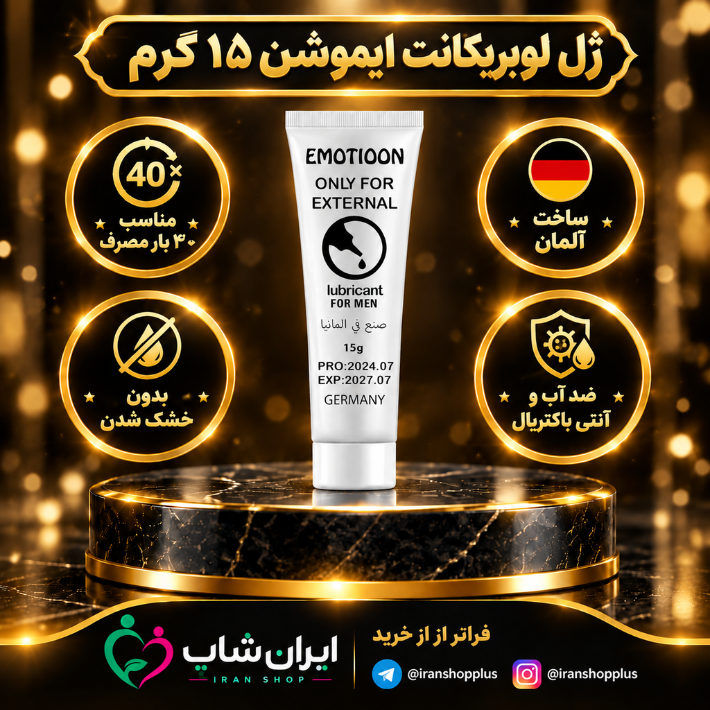 ژل روان کننده لوبریکانت برند ایموشن وزن 15 گرمی ساخت آلمان 1 ژل روان کننده لوبریکانت برند ایموشن وزن 15 گرمی ساخت آلمان